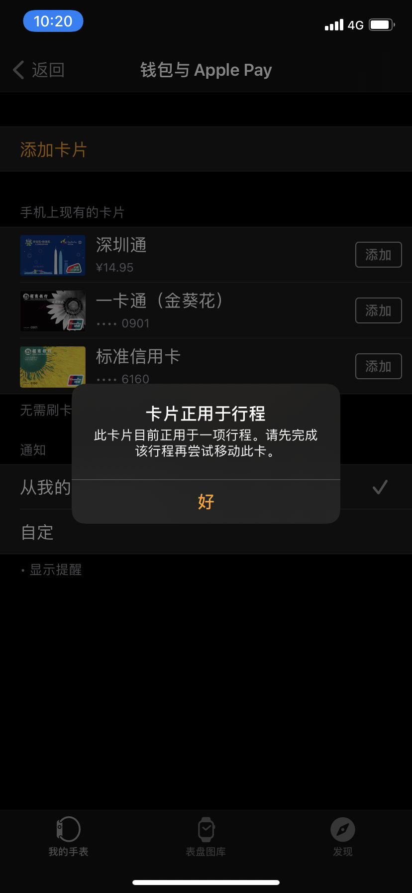 卡片正用于行程